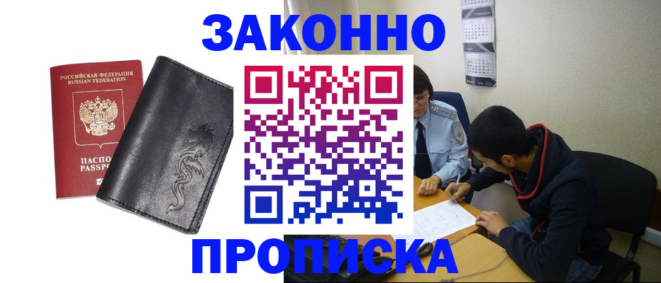 прописка штамп в Большом Камне